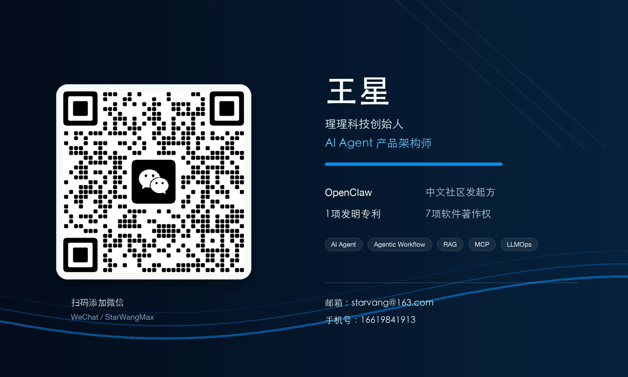 王星 瑆瑆科技名片