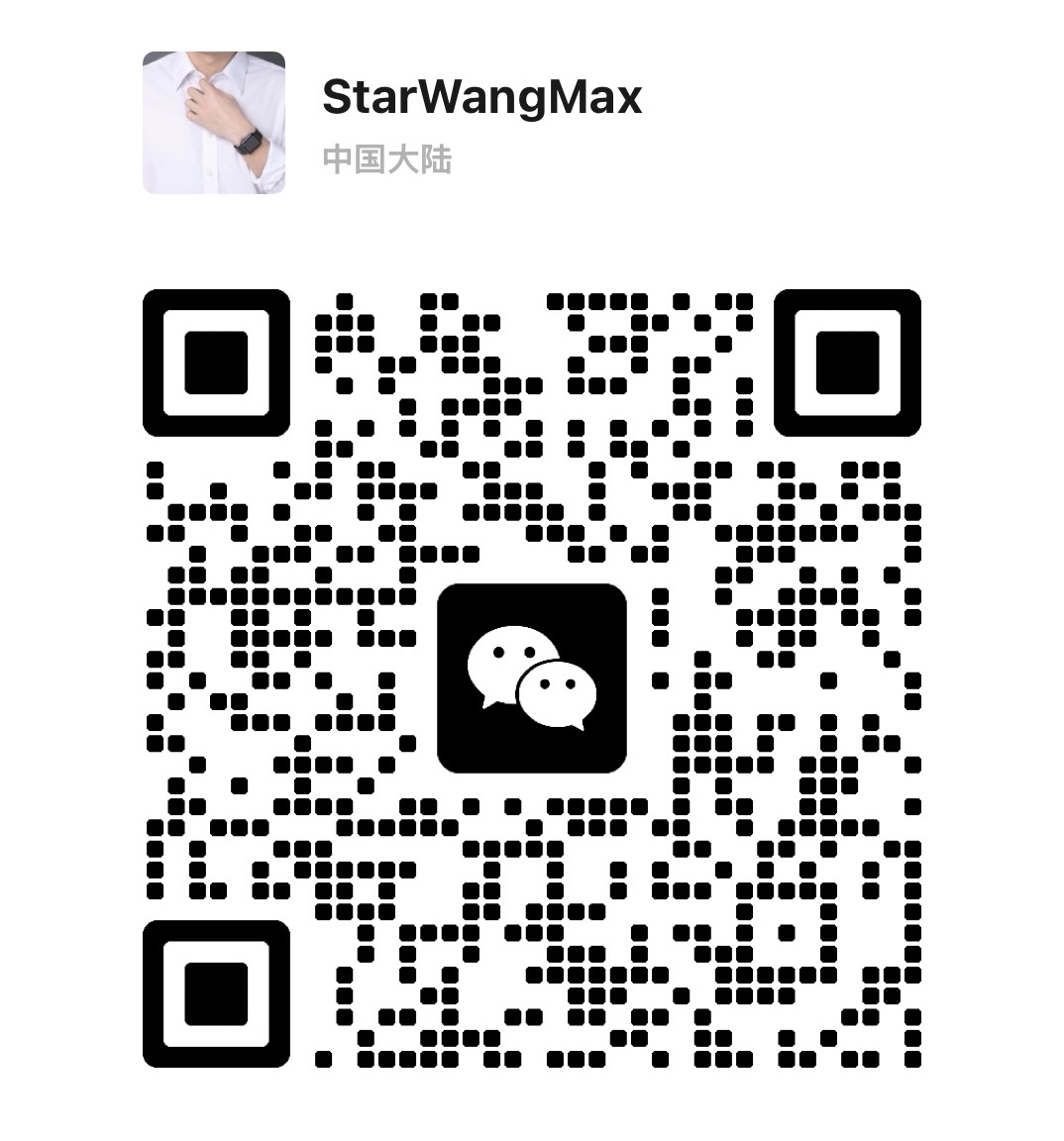 StarWangMax 微信二维码
